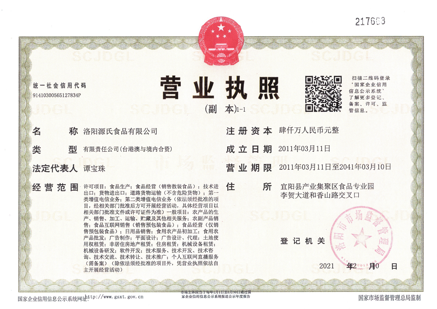 资质认证_尊龙集团