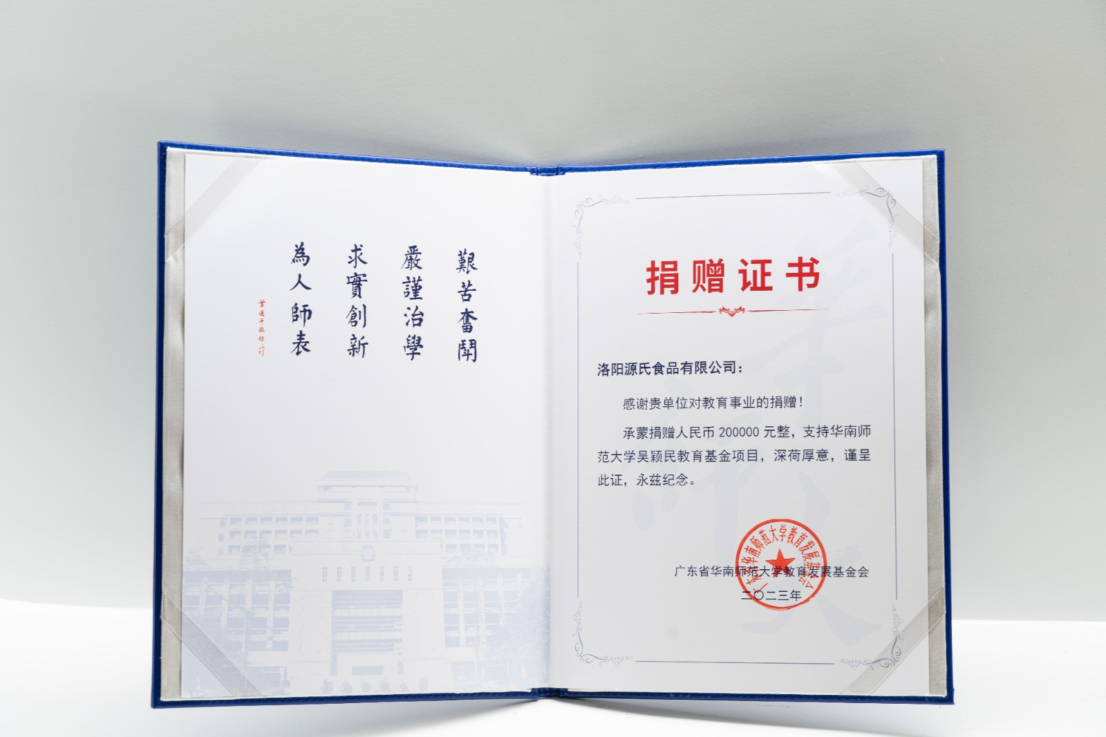 爱心播种希望，，善行助梦未来——尊龙集团食物向华南师范大学吴颖民教育基金捐赠20万元_尊龙集团