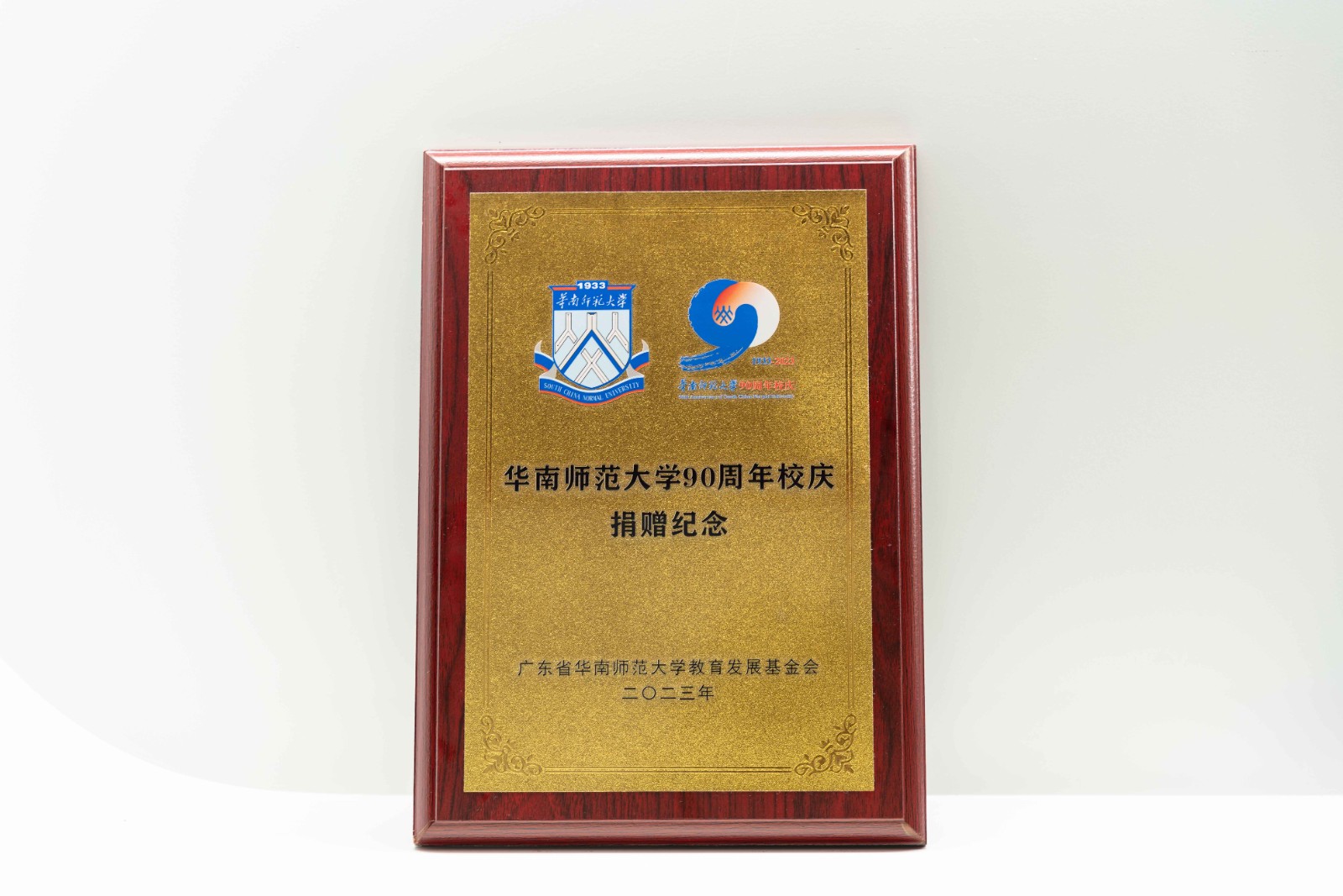 爱心播种希望，，善行助梦未来——尊龙集团食物向华南师范大学吴颖民教育基金捐赠20万元_尊龙集团