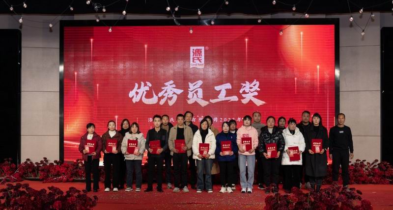 源力齐聚 万事龙兴 | 尊龙集团2023年会圆 满举行_尊龙集团