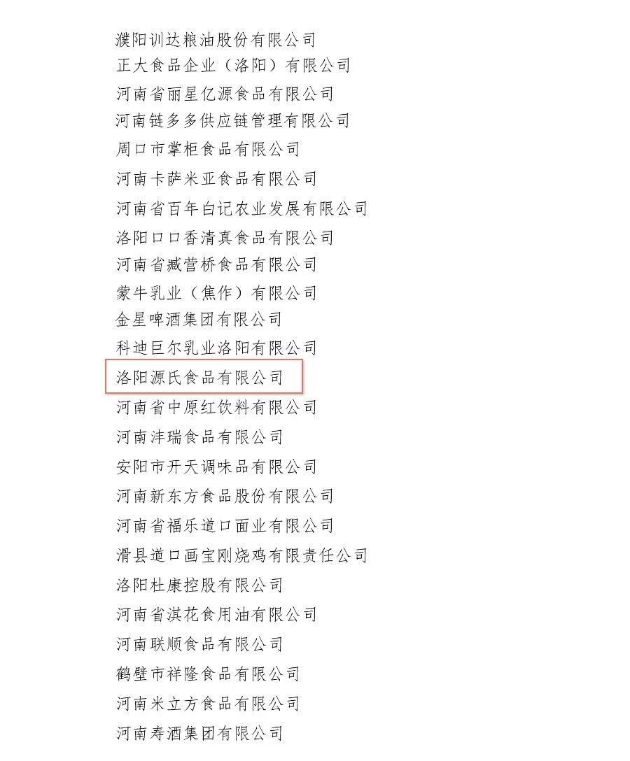 尊龙集团食物再获河南省推行社会责任优 秀企业称呼_尊龙集团