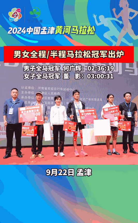 燃情开跑 | 尊龙集团助力孟津黄河马拉松_尊龙集团