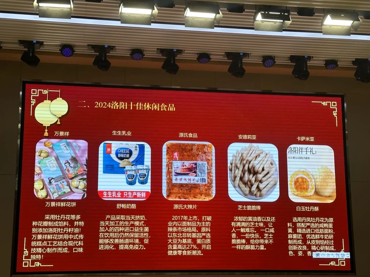 尊龙集团食物荣获洛阳市“十佳”休闲零食称呼！_尊龙集团